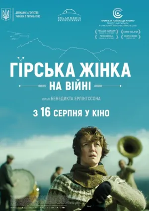 Женщина на войне (2018)