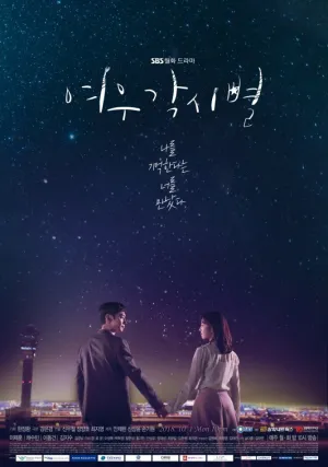 Где приземляются звёзды (сериал 2018)