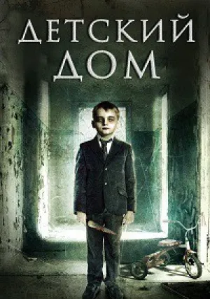 Милвуд (2013)