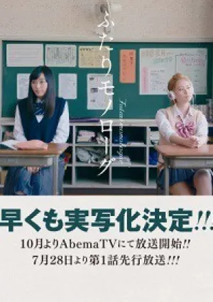 Двойственный монолог (сериал 2017)