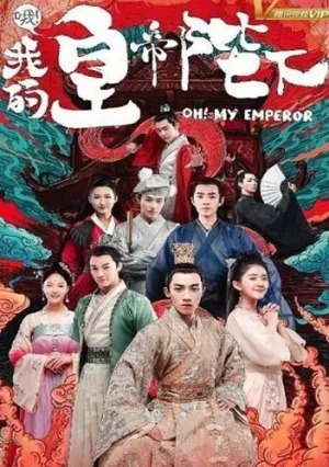 О! Мой император (сериал 2018)