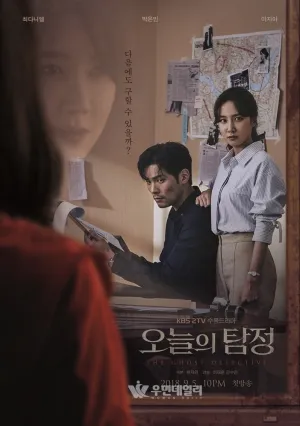 Призрачный детектив (сериал 2018)