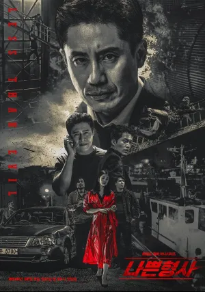 Плохой детектив (сериал 2018)