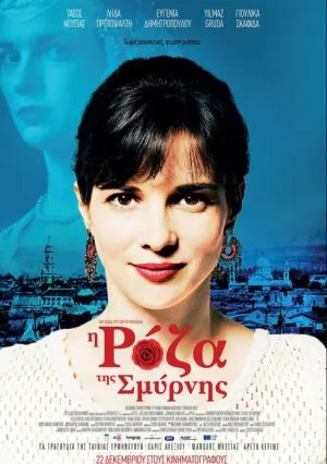 Роза Смирны (2016)