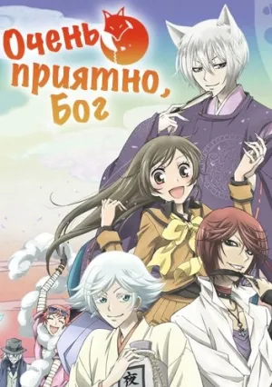 Очень приятно, Бог (сериал 2012)