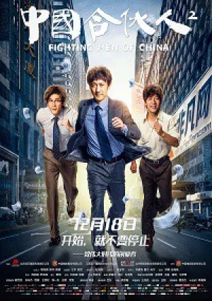 Как Китай интернет покорял (2018)