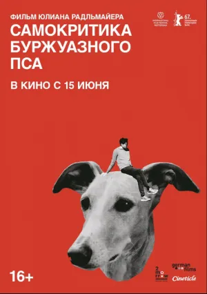 Самокритика буржуазного пса (2017)