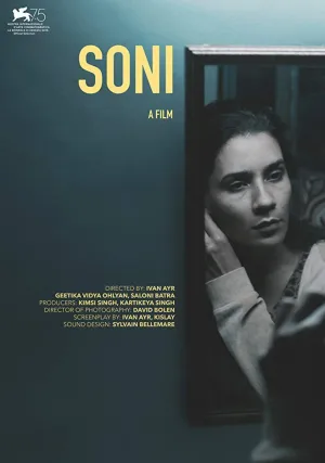Сони (2018)