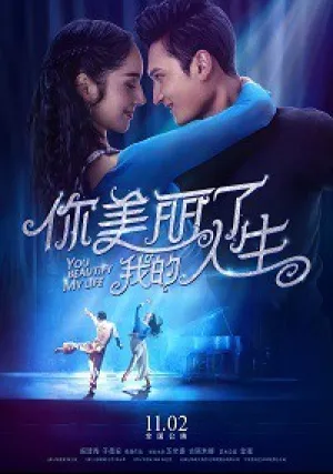Ты украшаешь мою жизнь (2018)