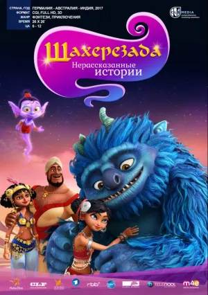 Шахерезада. Нерассказанные истории (сериал 2017)