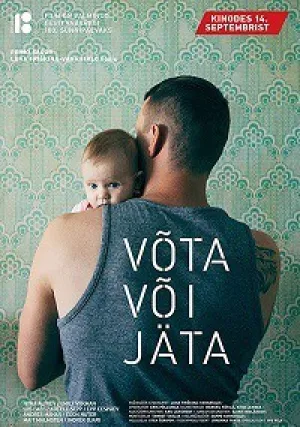 Возьми это или оставь! (2018)