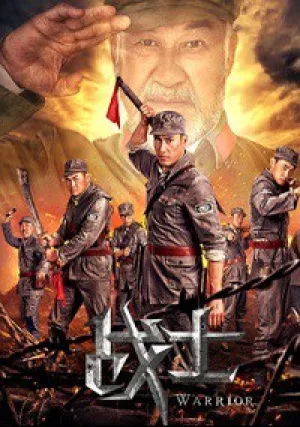 Солдат (2018)