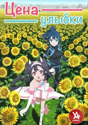 Цена улыбки (сериал 2019)