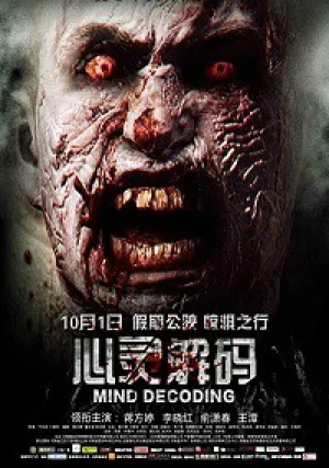Расшифровка разума (2016)