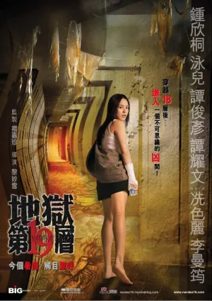 Нарака 19 (2007)