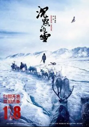 Тихий снег (2019)