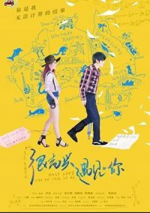 Только любовь может сделать это со мной (2018)