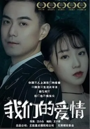 Люблю тебя (2019)
