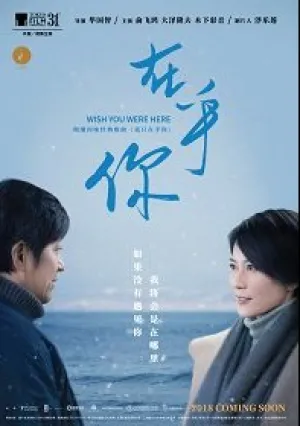 Жаль, что тебя нет рядом (2019)