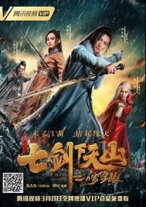 Семь мечей: око Тяньшаня (2019)