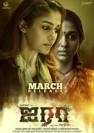 Аира (2019)