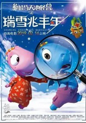 Урожай снега (2019)