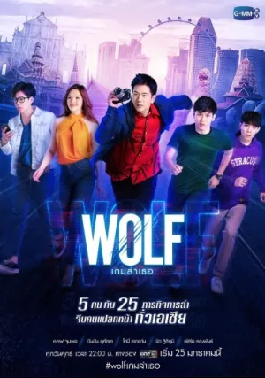 Волк: охота на любовь (сериал 2019)