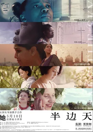 Половина неба (2018)