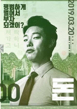 Деньги (2019)