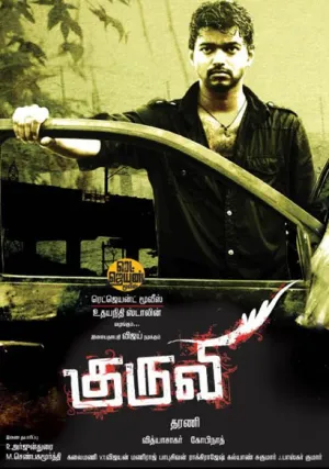 Курьер (2008)