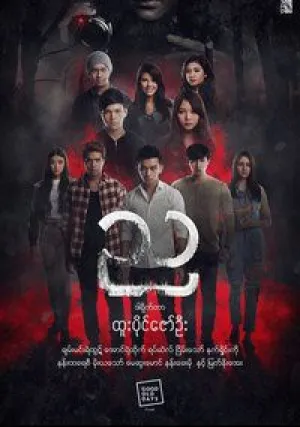 Ночь (2018)