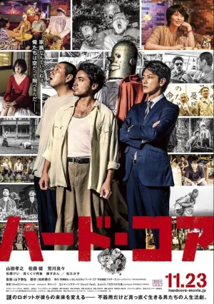 Ядро (2018)