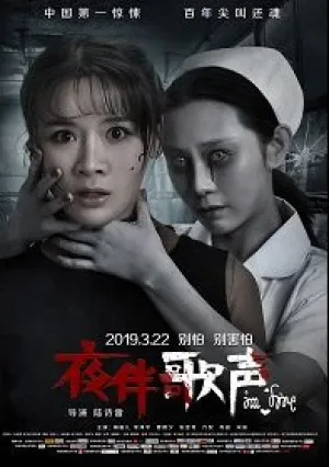 Полуночная мелодия (2019)