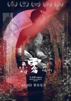 Совершив преступление (2018)