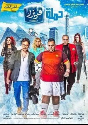 Ледяная команда (2016)