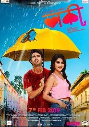 Лаки (2019)