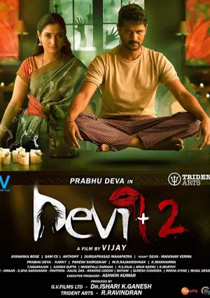 Богиня 2 (2019)