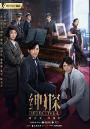 Детектив Эл (сериал 2019)