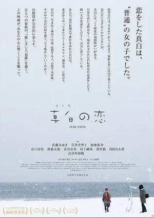 Чистый белый (2016)