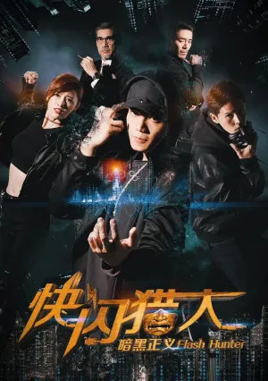 Флэш-хантеры: охотники за справедливостью (2019)