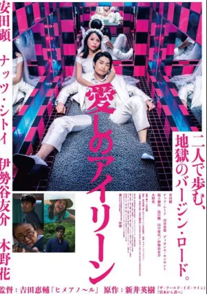 Я люблю тебя (2018)