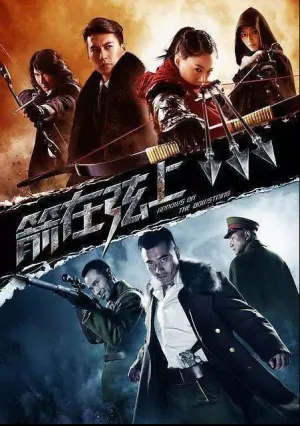 Стрелы на луке (сериал 2012)