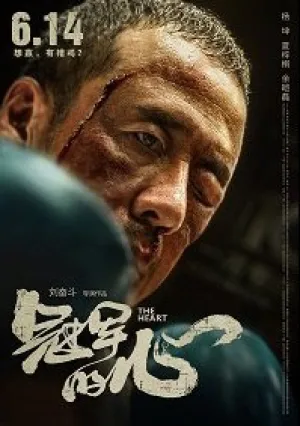 Сердце (2019)