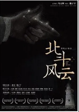 Большая Медведица (2019)