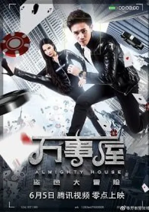 Чёртово казино (2019)