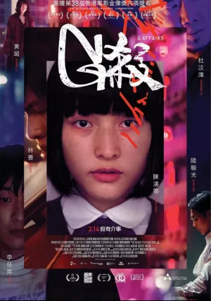 Убийство G (2018)