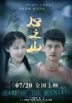 Гора сердец (2019)