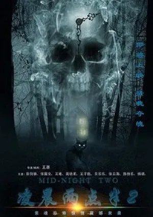 Два тридцать (2019)