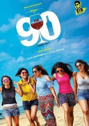 90 мл (2019)