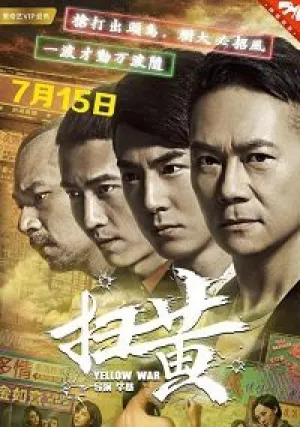 Война с порнографией (2017)